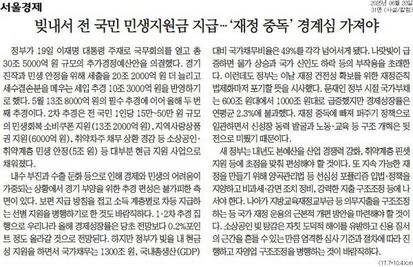 ▲ 20일자 서울경제 사설.