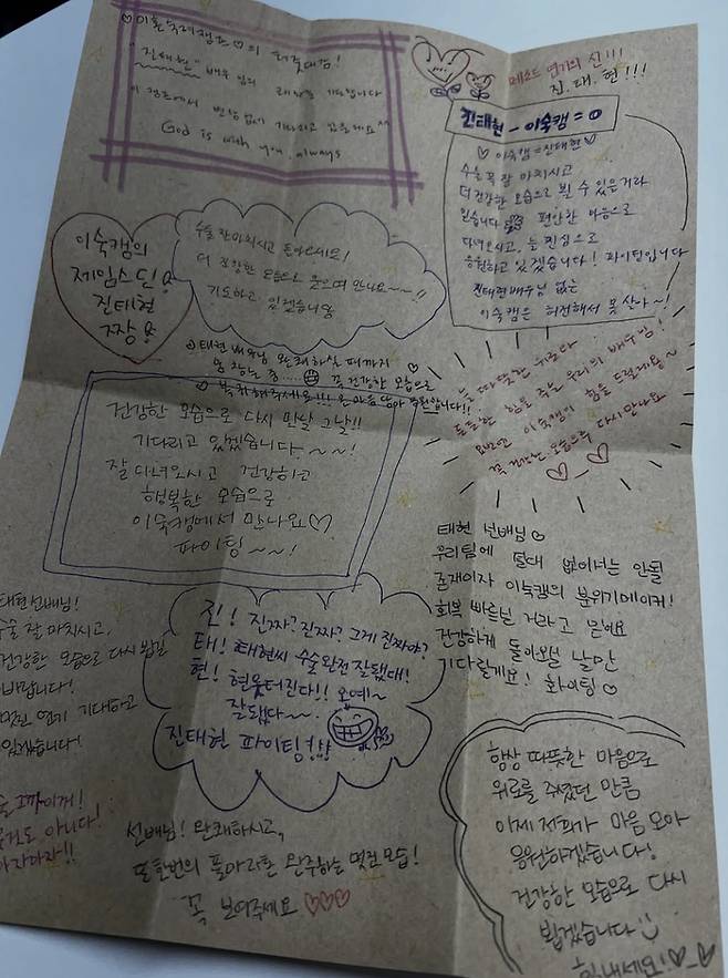 ‘이혼숙려캠프’ 제작진 손편지. 사진| 진태현 SNS