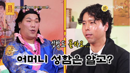 결혼을 앞둔 사연자가 36년 전 헤어진 어머니를 찾기 위해 ‘무엇이든 물어보살’을 방문한다.사진=KBS Joy 제공