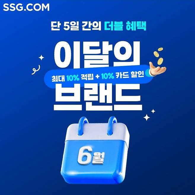 SSG닷컴 6월 이달의 브랜드 행사. /사진제공=SSG닷컴.
