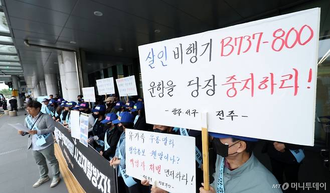[서울=뉴시스] 김선웅 기자 = 무안공항 제주항공 여객기 참사 유가족들이 23일 서울 강서구 김포공항에서 여객기 참사 진상규명, 사고기종 B737-800 퇴역, 책임자 처벌 등을 촉구하고 있다. 2025.05.23. mangusta@newsis.com /사진=김선웅
