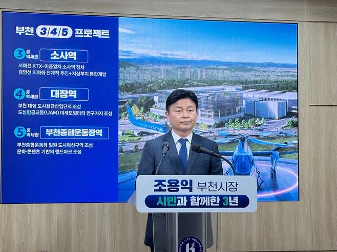 부천 3.4.5 프로젝트'를 설명하고 있는 조용익 부천시장./사진=권현수기자