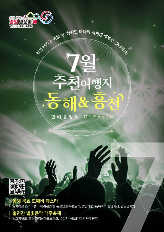 7월 추천 여행지