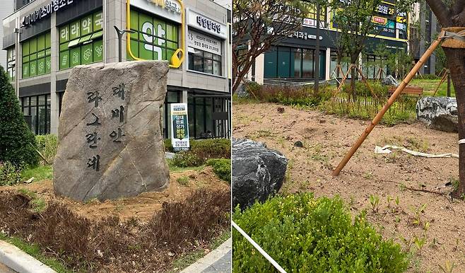 서울 이문동 ‘래미안 라그란데’ 단지 내 설치된 조경석(왼쪽)을 두고 논란이 거세지자 지난 15일 견본 조경석 3개 가운데 1개(오른쪽)를 철거했다. 박로명 기자