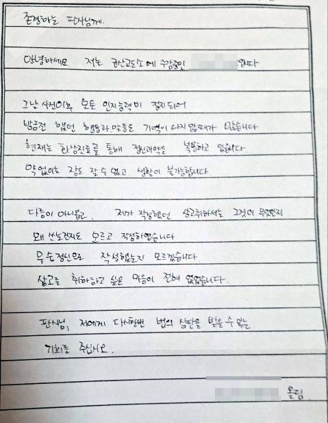 교제폭력에 시달리다 남자친구를 살해한 40대 여성이 판사에게 보낸 편지. [연합]