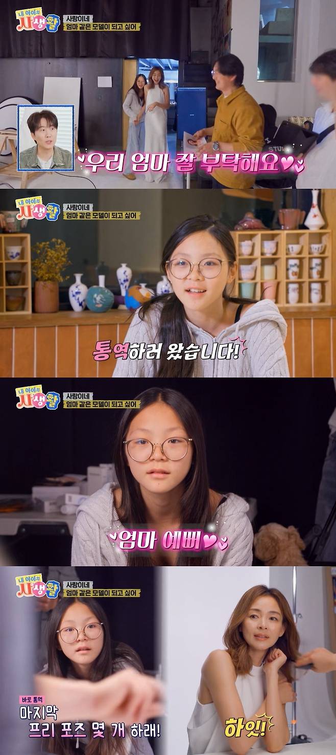 ENA ‘내 아이의 사생활’ 캡처