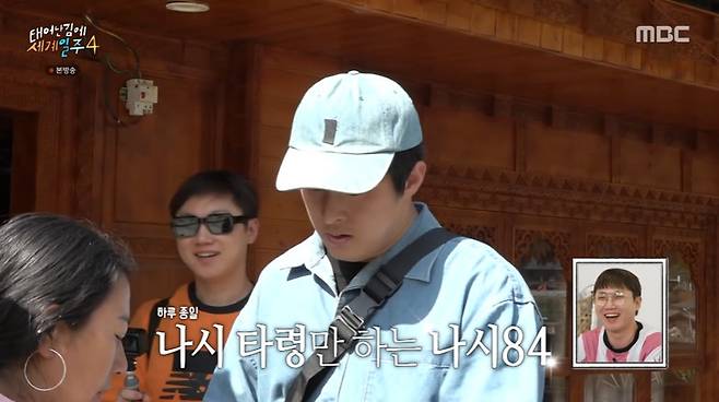 MBC ‘태어난 김에 세계일주4’ 캡처