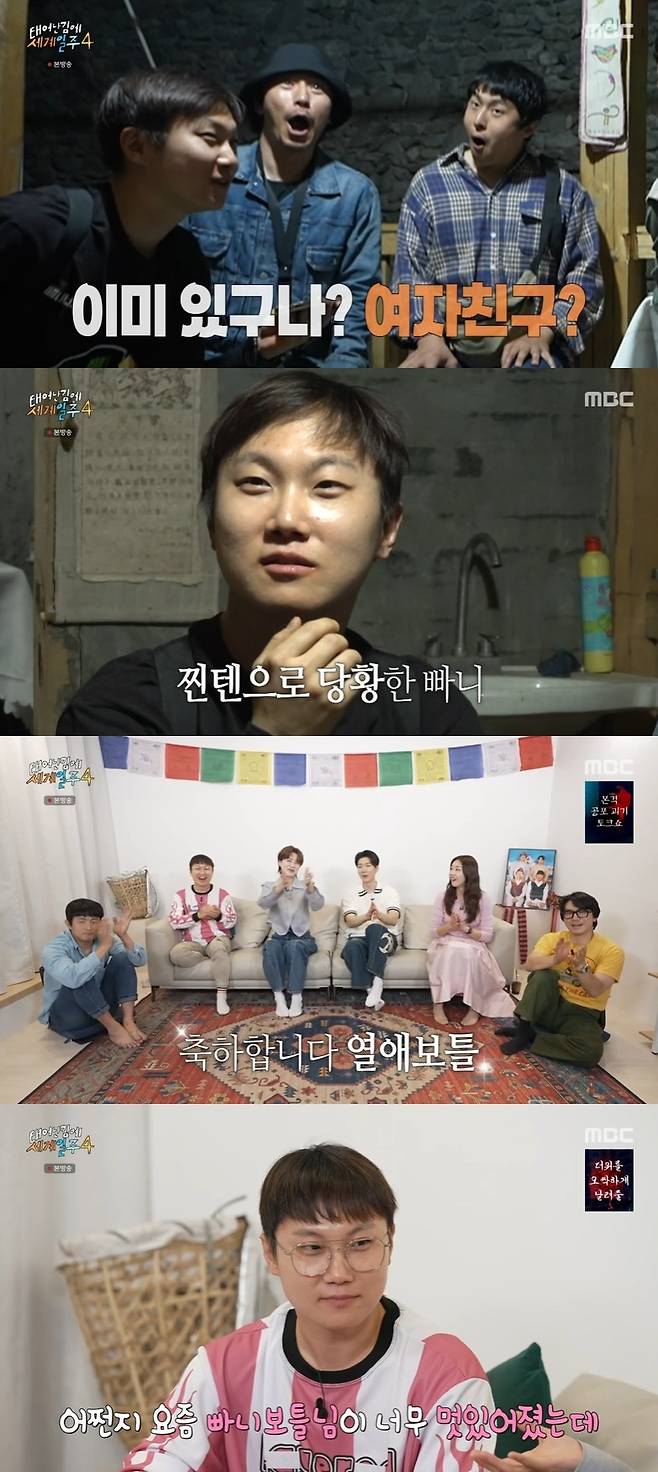 MBC ‘태어난 김에 세계일주4’‘ 캡처