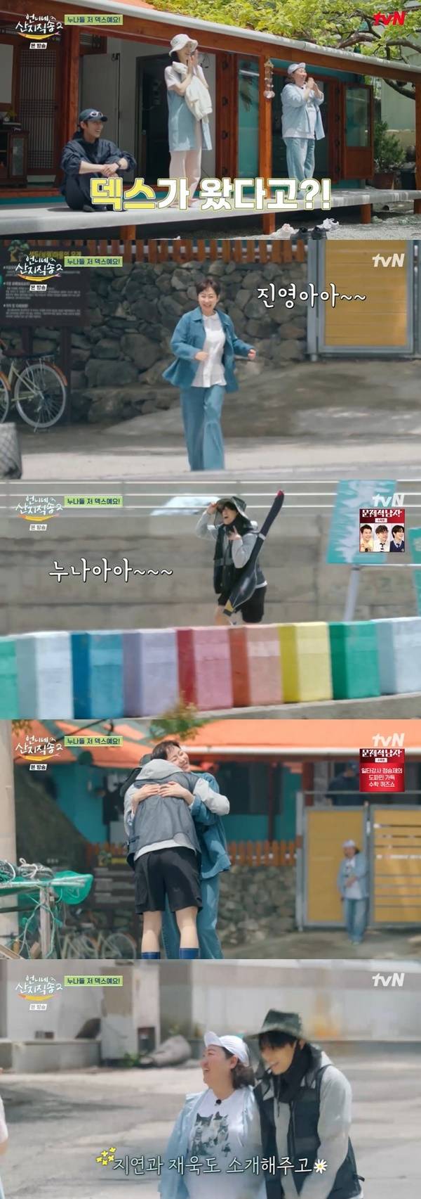 tvN ‘언니네 산지직송2’ 캡처