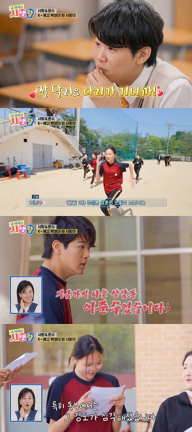 ENA ‘내 아이의 사생활’ 캡처