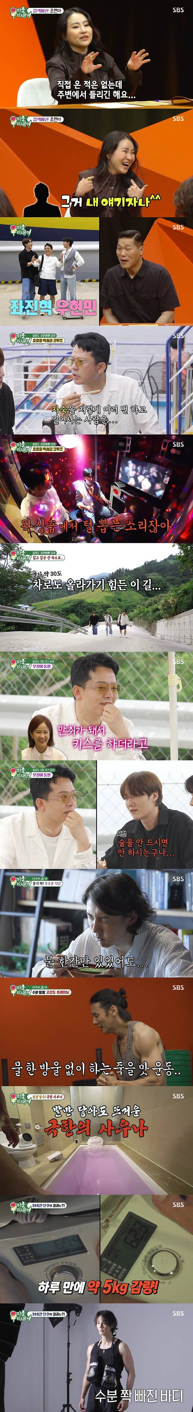 SBS ‘미운 우리 새끼’ 방송 캡처