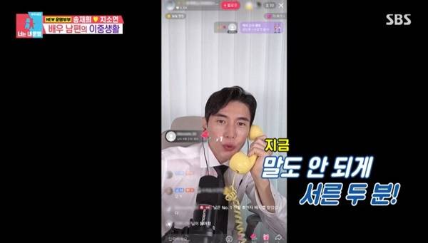 SBS ‘동상이몽2 너는 내 운명’ 캡처