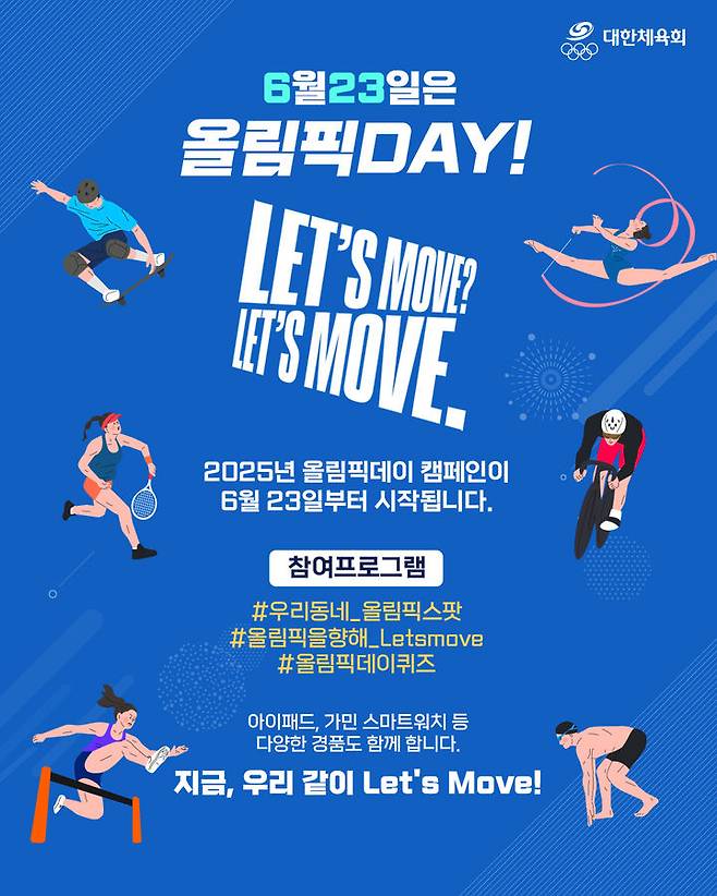 [서울=뉴시스]대한체육회는 올림픽데이(Olympic Day)를 맞아, 올림픽 가치를 확산하고 전주하계올림픽 유치를 응원하기 위해 사회관계망서비스(SNS) 대국민 참여 캠페인을 실시한다고 23일 밝혔다. 자료는 캠페인 공식 포스터. (자료=대한체육회 제공) 2025.06.23. photo@newsis.com *재판매 및 DB 금지