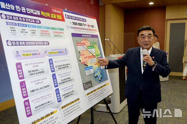 [울산=뉴시스] 배병수 기자 = 김두겸 울산시장이 23일 시청 프레스센터에서 기자회견을 열고 시가 추진 중인 민·관 인적교류 정책 추진성과를 발표하고 있다. 2025.06.23. bbs@newsis.com