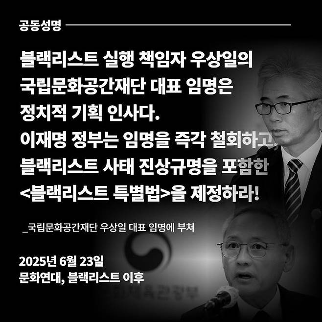 문화연대가 우상일 국립문화공간재단 대표 선임에 대해 성명을 냈다. (문화연대 제공) *재판매 및 DB 금지