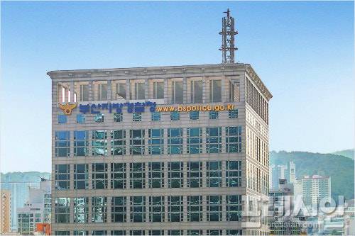 ▲부산 경찰청 전경.ⓒ부산경찰청