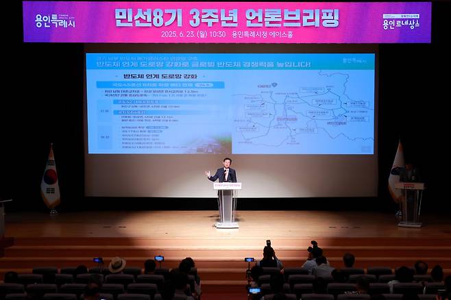 용인시의 민선 8기 3주년 기자회견. 용인시 제공