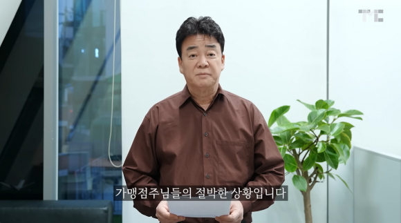 최근 더본코리아와 자신을 둘러싼 잇단 논란에 대해 사과하는 백종원 더본코리아 대표. 유튜브 채널 ‘백종원’ 캡처