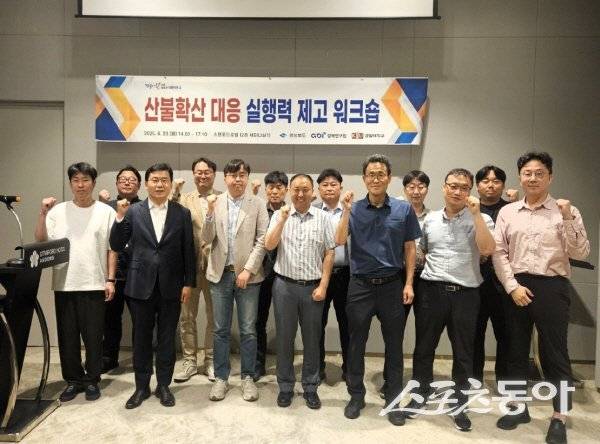 경상북도 산불대응 역량 강화 워크숍 참석자들이 파이팅하고 있다. 사진제공 ㅣ 안동시