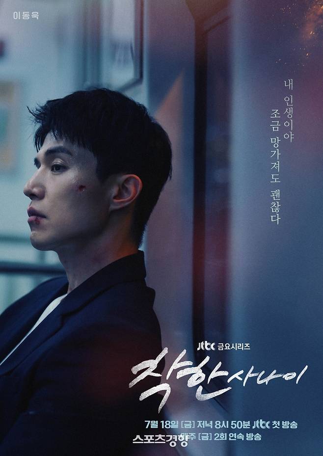 이동욱이 출연하는 ‘착한사나이’ 포스터. JTBC 제공