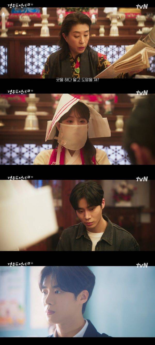 견우와 선녀 / 사진=tvN 캡처