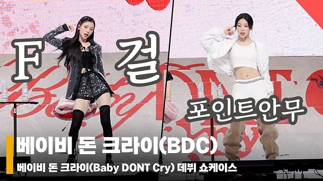 베이비 돈 크라이(Baby DONT Cry), '포인트 안무는 ABCD~'  [영상]
