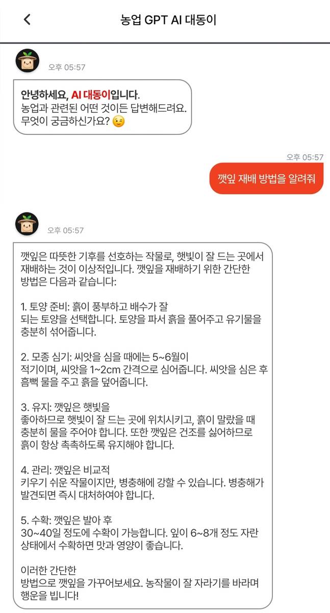 'AI대동이' [대동 제공. 재판매 및 DB 금지]