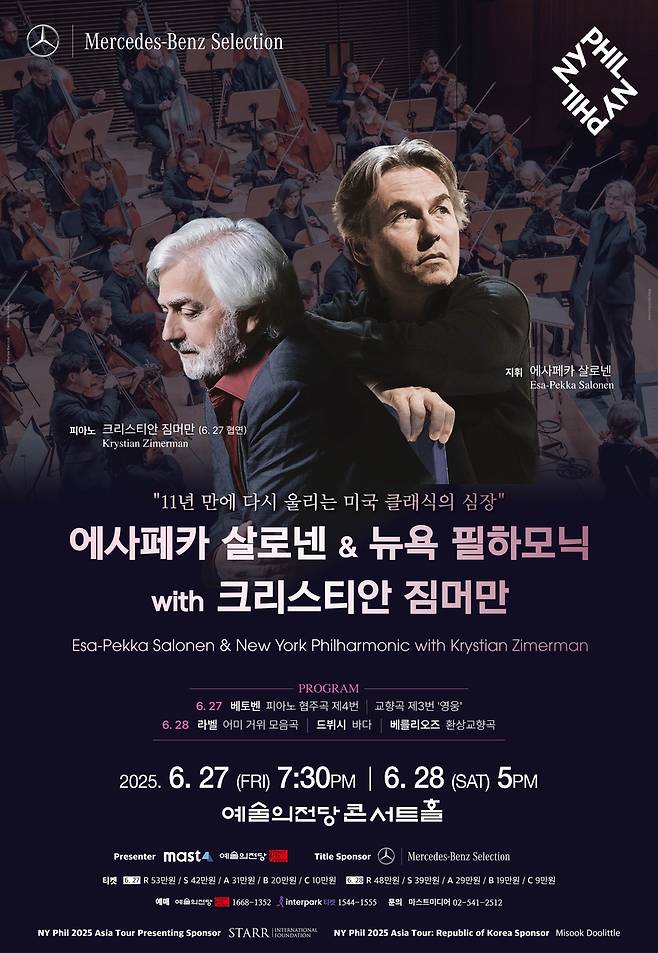 뉴욕 필하모닉 내한 공연 [마스트미디어 제공. 재판매 및 DB금지]