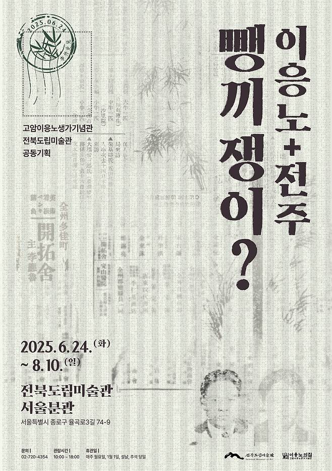 '뺑끼쟁이? 이능노+전주' 포스터 [홍성군 제공. 재판매 및 DB 금지]