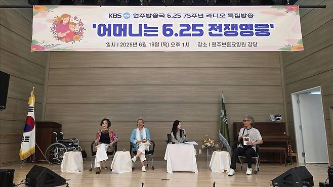 '어머니는 6·25전쟁 영웅' 공개방송 [KBS원주방송국 제공.재판매 및 DB 금지]