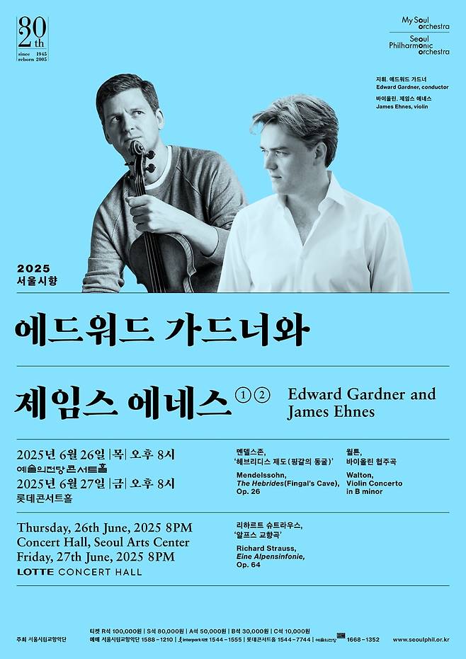 가드너 지휘 서울시향, 제임스 에네스와 협연 [서울시립교향악단 제공. 재판매 및 DB금지]