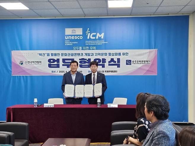 문대식 한국택견협회 총재(왼쪽)와 백인욱 재단 이사장 [충주시 제공. 재판매 및 DB 금지]