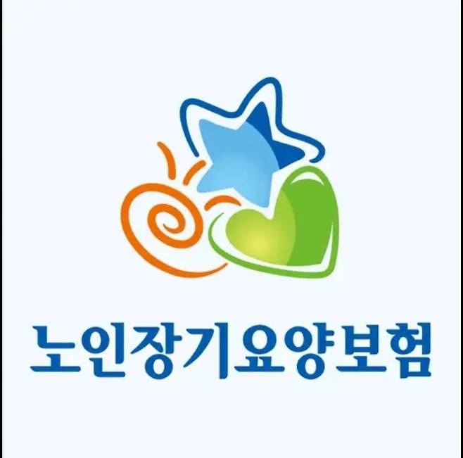 노인장기요양보험