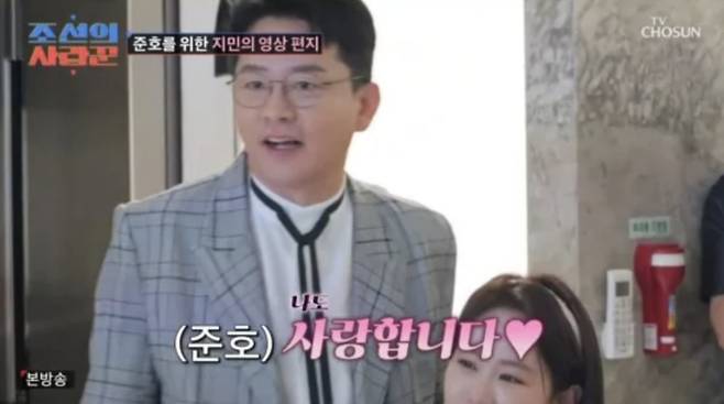 사진=TV조선 예능 '조선의 사랑꾼' 캡처