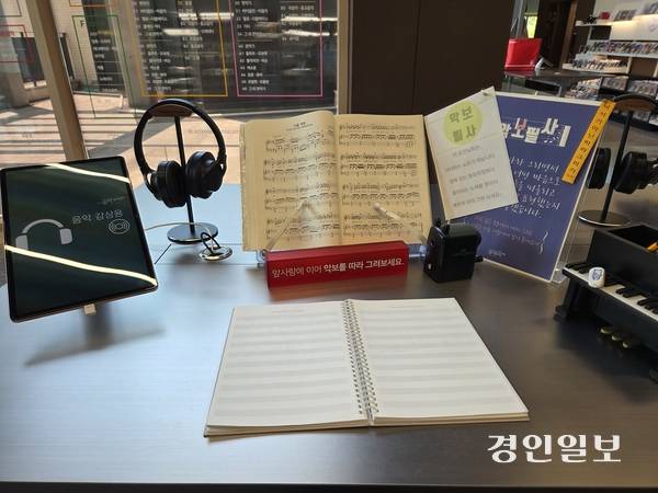 의정부음악도서관에서 음악을 들으며 악보를 필사하는 공간이 있다. /오수진기자 nuri@kyeongin.com