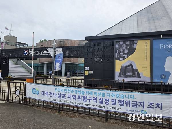 24일 오전 11시에 찾은 국립 6.25전쟁납북자기념관. 기념관 입구에 대북전단 살포를 경고하는 경기도의 현수막이 걸려 있다.2025.6.24 /고건기자 gogosing@kyeongin.com