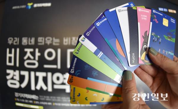 코나아이 경기지역화폐. /경인일보DB