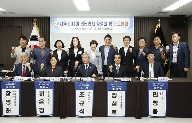 대전 서구의회는 조규식 의장이 24일 의회 간담회장에서 '지역 미디어 리터러시 활성화 방안'을 주제로 정책토론회를 개최했다고 밝혔다. (사진= 대전 서구의회)