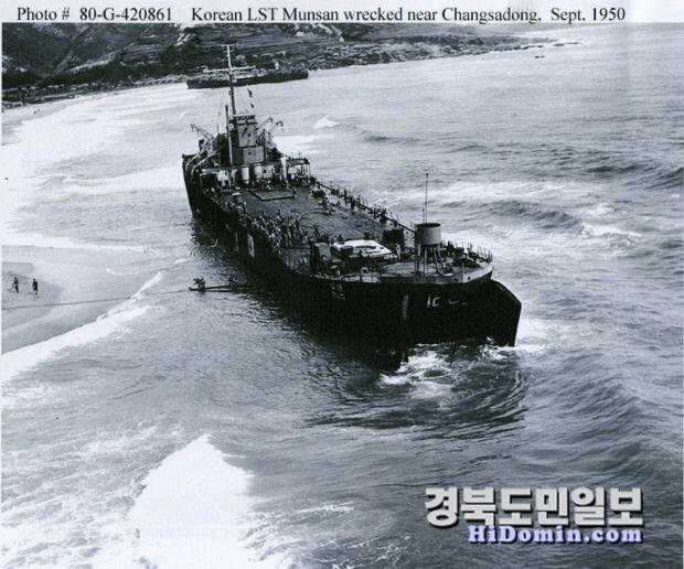 6·25전쟁 당시 장사상륙작전에 동원됐던 문산호. 사진=영덕군 제공