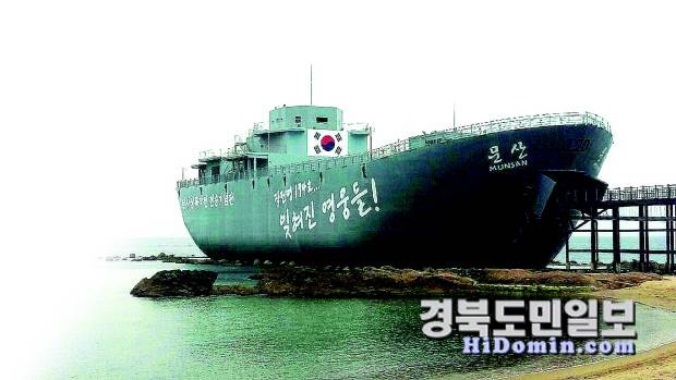 장사상륙작전 전승기념과(문산호)