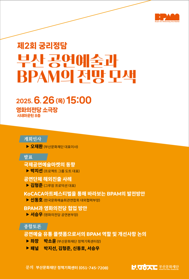 부산문화재단 궁리정담 개최 포스터. 부산문화재단 제공