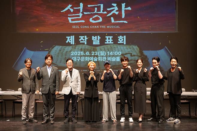 지난 23일 대구문화예술회관 비슬홀에서 열린 뮤지컬 '설공찬' 제작발표회에서 주요 관계자들이 기념촬영을 하고 있다. 왼쪽부터 성석배 대구시립극단 예술감독, 김희철 대구문화예술회관장, 배성혁 딤프 집행위원장, 추정화 작·연출, 김병진 안무가, 배우 송유택, 시립극단원 김채이, 배우 유슬기 시립극단원 최우정.  <대구문화예술진흥원 제공>