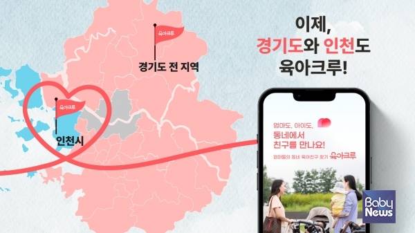 다이노즈, '육아크루' 운영지역 경기도 전역, 인천으로 확장. ⓒ다이노즈