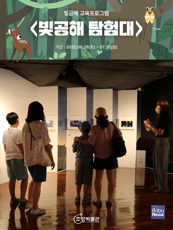 조명박물관 빛공해 탐험대 홍보 이미지. ⓒ조명박물관