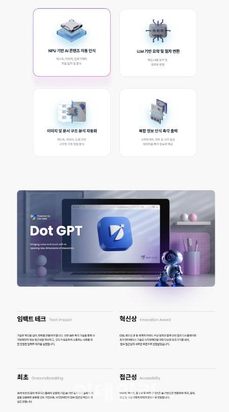 닷 비스타 AI 기능 설명 (사진=닷)