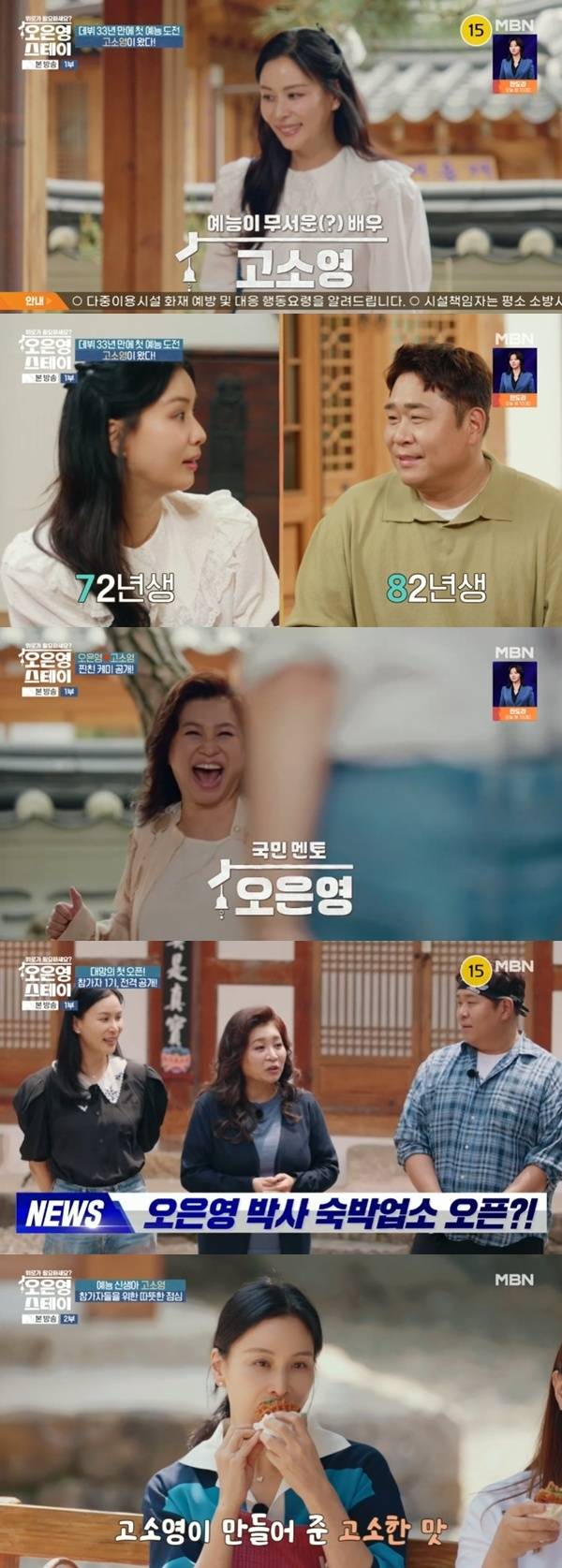 MBN '오은영 스테이' 캡처