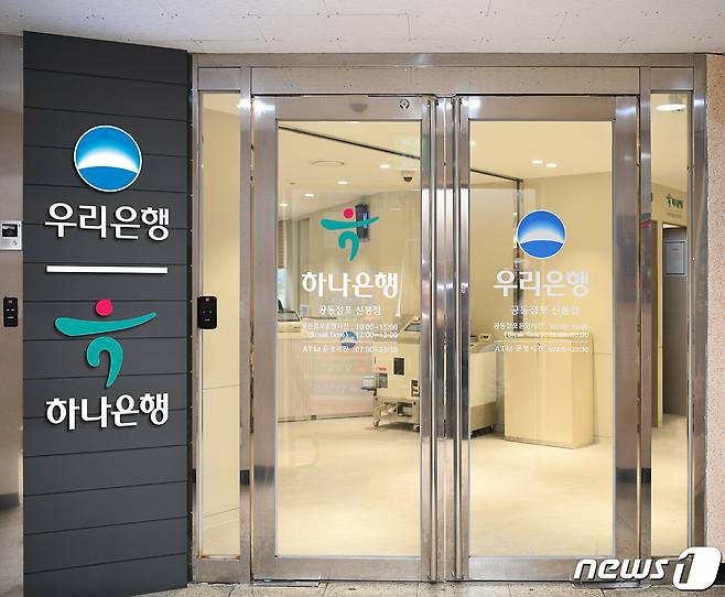 하나은행은 우리은행과 개점한 은행권 최초 공동점포.(하나은행 제공) 2022.4.25/뉴스1