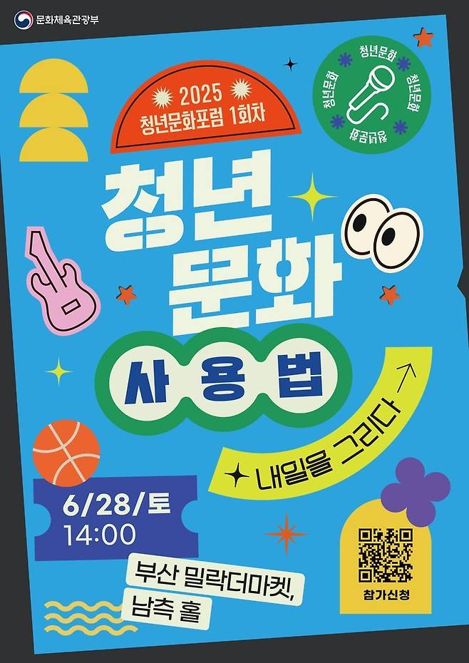 제1차 청년문화포럼