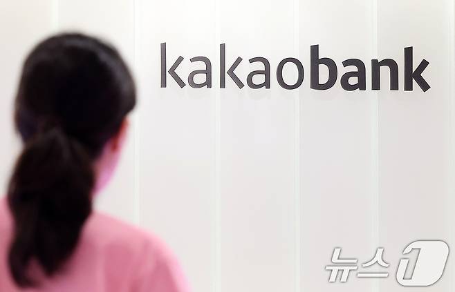 경기 성남시 분당구 카카오뱅크 본사의 모습. 2024.8.7/뉴스1 ⓒ News1 김진환 기자