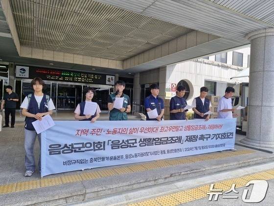 충북 음성노동자권리찾기사업단이 음성군 생활임금 조례 제정을 환영했다.(자료사진)/뉴스1